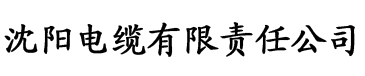 蜜柚直播软件电缆厂logo